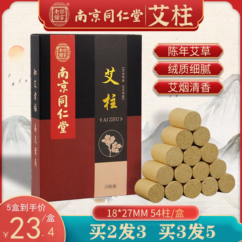 同仁堂正品三年陈艾柱短艾条手工石磨纯艾绒棒野生纯艾草艾叶艾灸