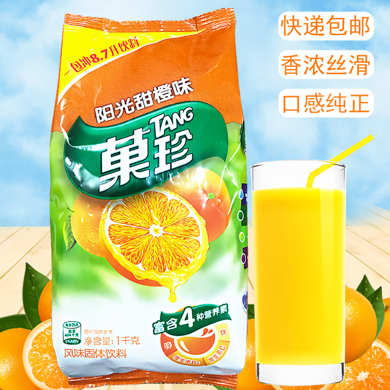 包邮亿滋菓珍1000g/袋装商用阳光甜橙味果汁粉橙汁粉速溶固体饮料