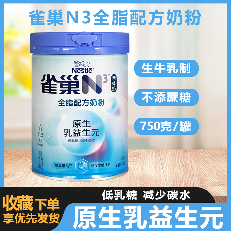 雀巢全脂配方奶粉750g含生牛乳