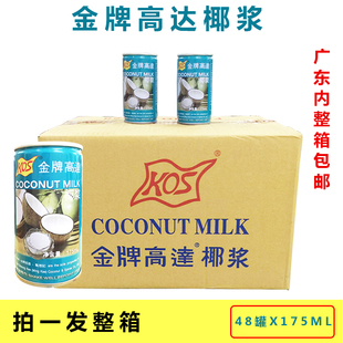 整箱 广东省甄想记高达椰浆175ml高达椰汁西米露水果捞带拉环 包邮