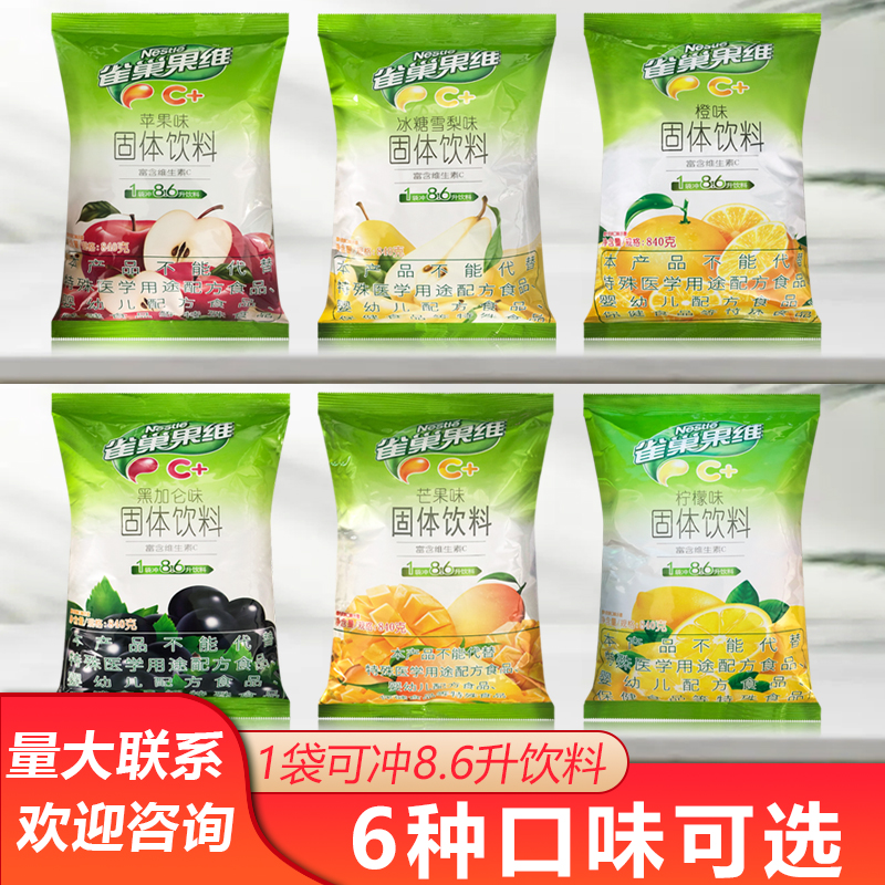 果维C+雀巢上海840g果味饮料