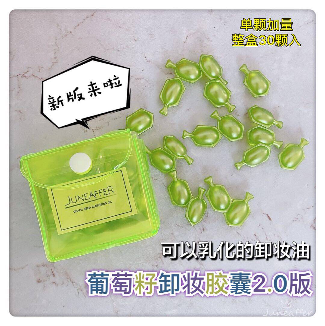 juneaffer葡萄籽卸妆胶囊 可乳化的清爽型卸妆油 旅行伴侣 30颗入