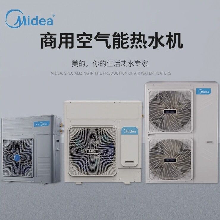 美的空气能热水器热泵商用3P5