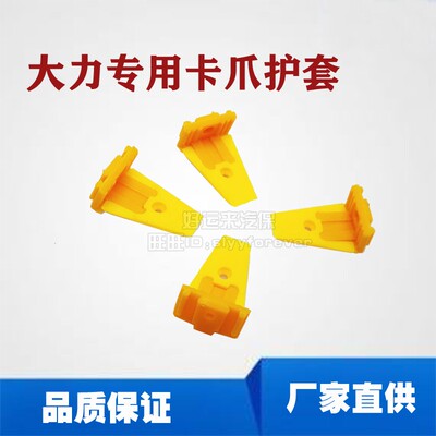 大力泰姆扒胎机卡爪胶套保护套
