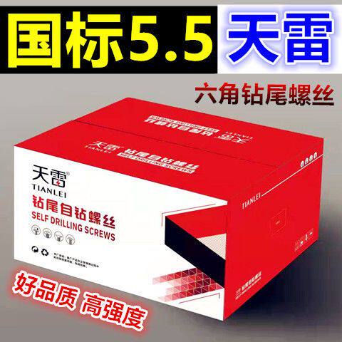 天雷国标M5六角自攻攻丝