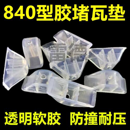 阳光瓦胶垫透明采堵头彩