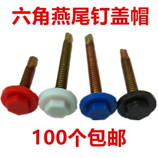 钻尾丝盖帽树脂瓦配件尼龙防水帽自攻螺丝盖帽彩钢瓦六角防锈帽m8