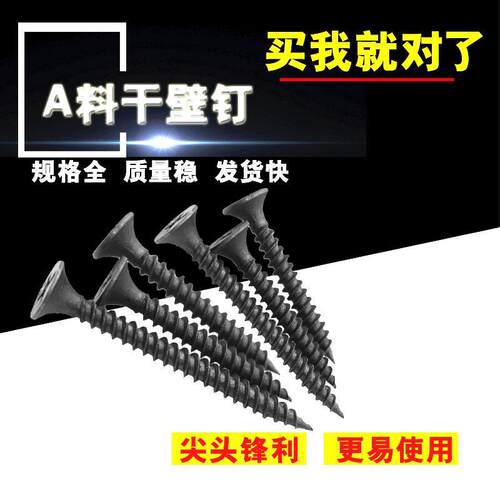 自攻螺丝钉散装高强度干