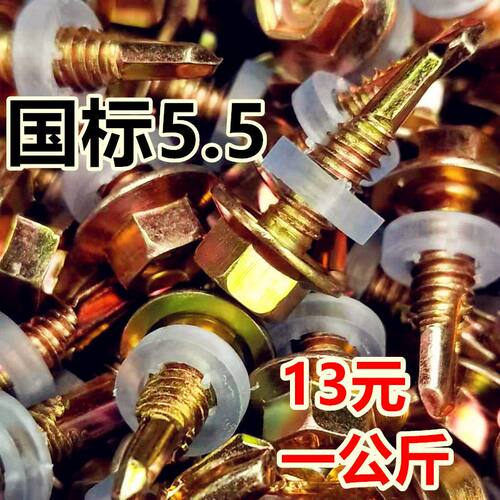 六角钻尾螺丝自攻钉彩钢