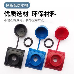 仿古屋面合成树脂瓦防水帽保护盖帽塑料配件厂家马鞍垫