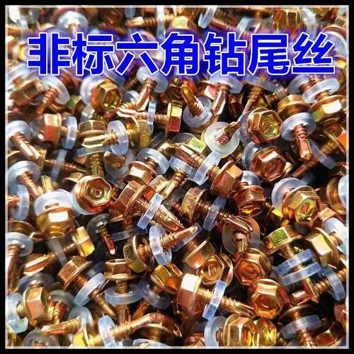 六角钻尾丝燕彩钢瓦专用