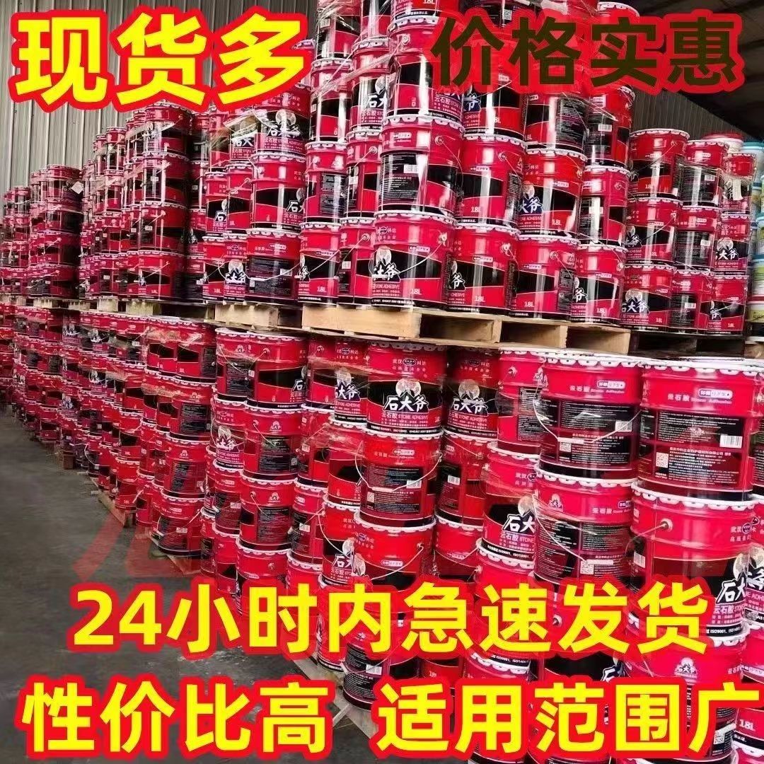 环保云石胶石大爷强力石