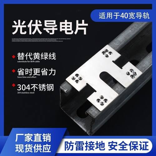 光伏导电片C型钢组件接地