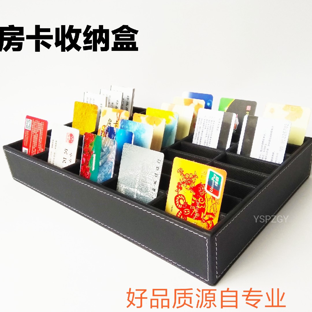 酒店宾馆房卡多格收纳盒台面整理分类名片银行卡身份证皮质高档