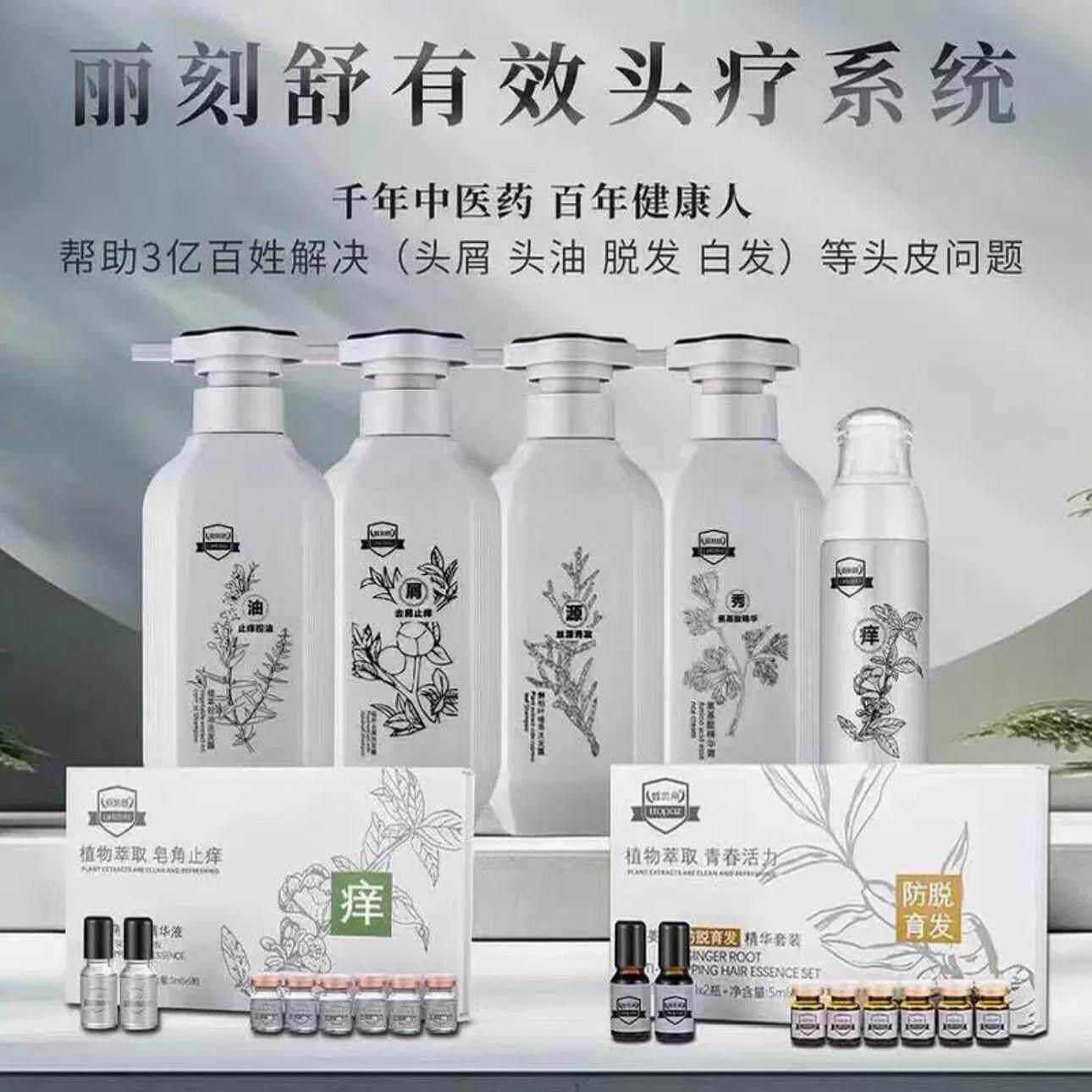 正品丽刻舒皙兰朵去屑止痒控油蓬松洗发水精华清洁毛囊护发素