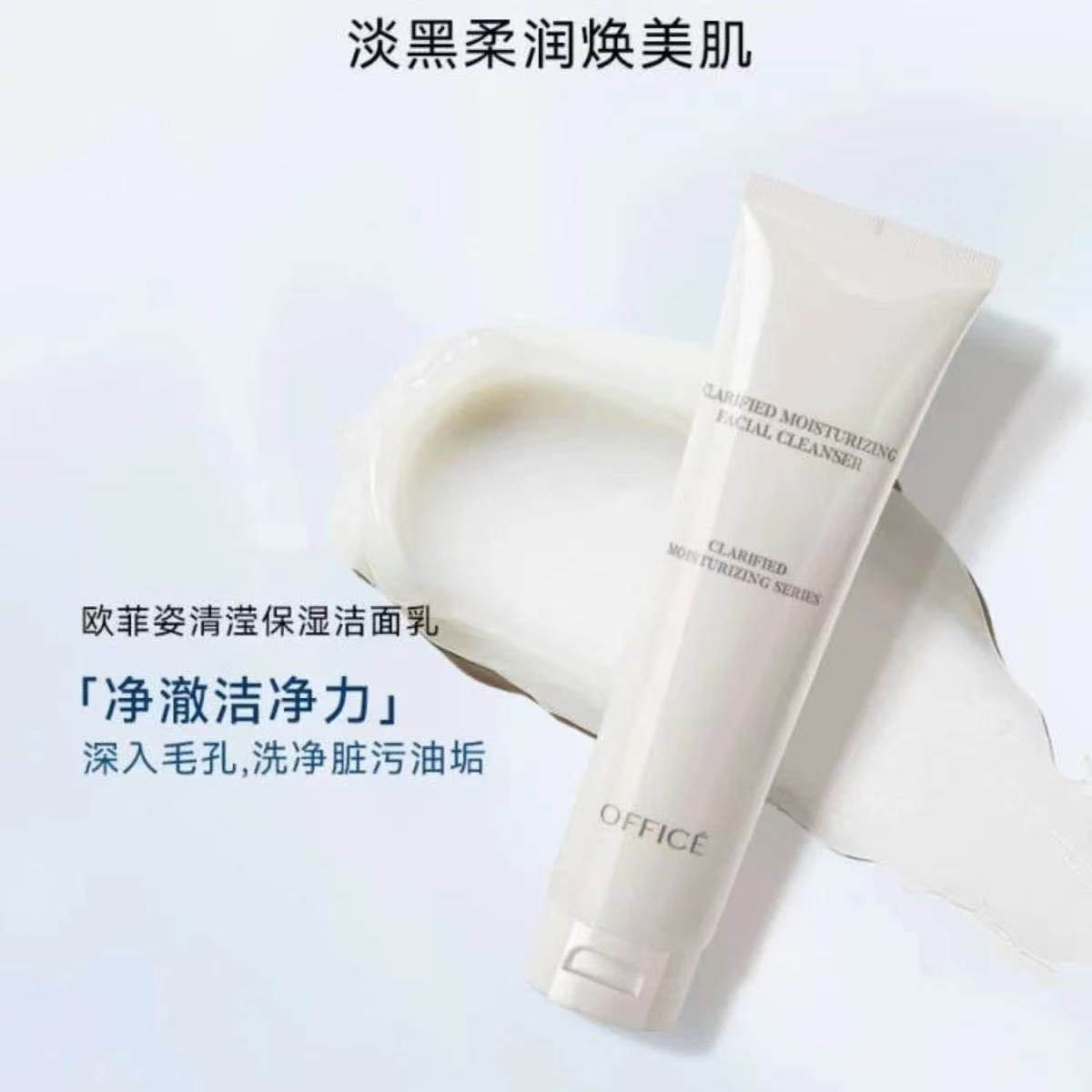 正品office欧菲姿清莹保湿洁面乳深层清洁补水滋润提亮肤色洗面奶