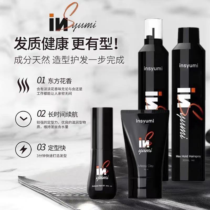正品INS造型品定型喷雾护发精油泡泡蜡干胶蓬松造型发泥insyumi