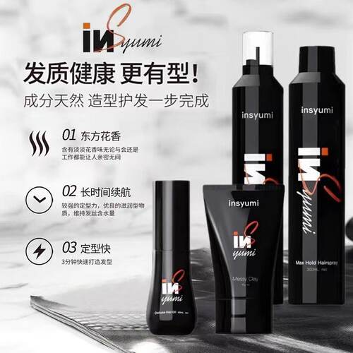 正品INS造型品定型喷雾护发精油泡泡蜡干胶蓬松造型发泥insyumi