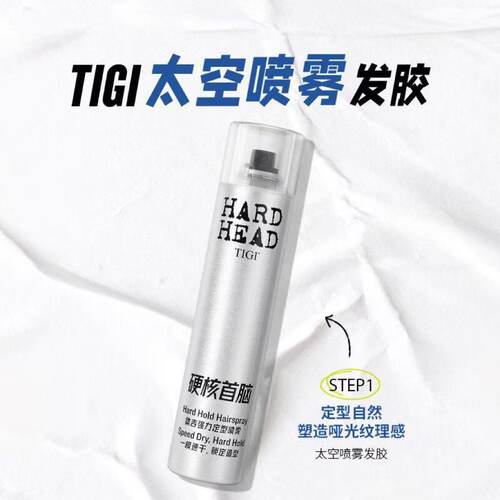 TIGI强力定型喷雾持久造型速干自然蓬松清香男士女通用发胶正品