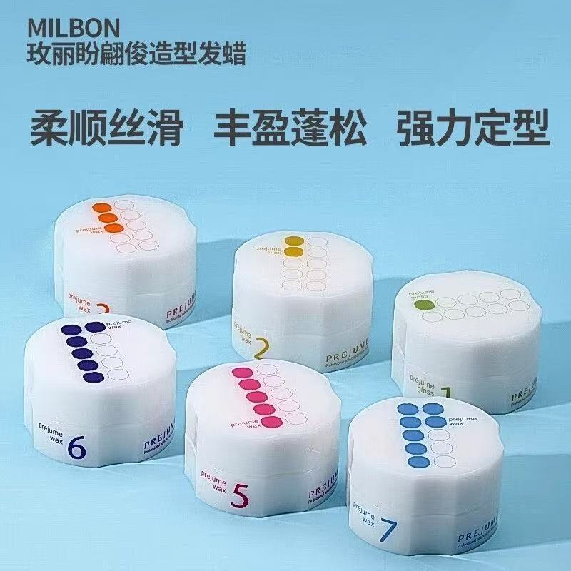 正品MILBON玫丽盼造型发蜡持久自然蓬松定型自然光泽发泥男女通用
