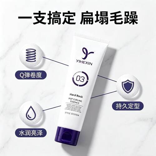 韩国原装伊禾鑫护发精华乳Y03保湿Q弹力素造型卷翘发湿感润发乳