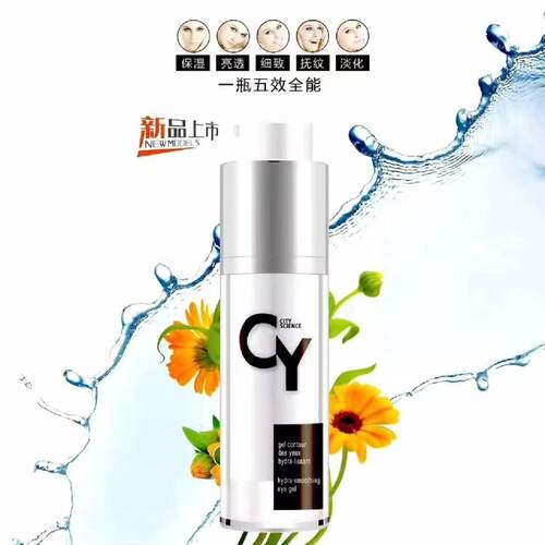 CY城市科技眼部水漾紧致啫喱正品法国保湿滋润紧致眼霜淡化黑眼圈
