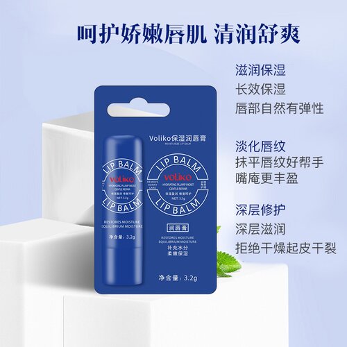 同款美式voliko小蓝瓶罐装正品女润唇膏厂家保湿滋润补水