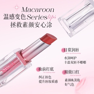 VIPABC马卡龙系列变色唇膏持久滋润不易沾杯韩系裸色唇釉水光唇釉