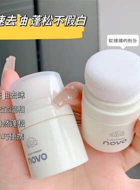 novo新款蓬蓬粉头发轻薄蓬松去由头刘海空气感懒人免洗干发粉