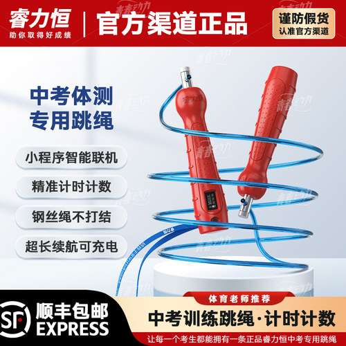 中考专用跳绳智能训练比赛