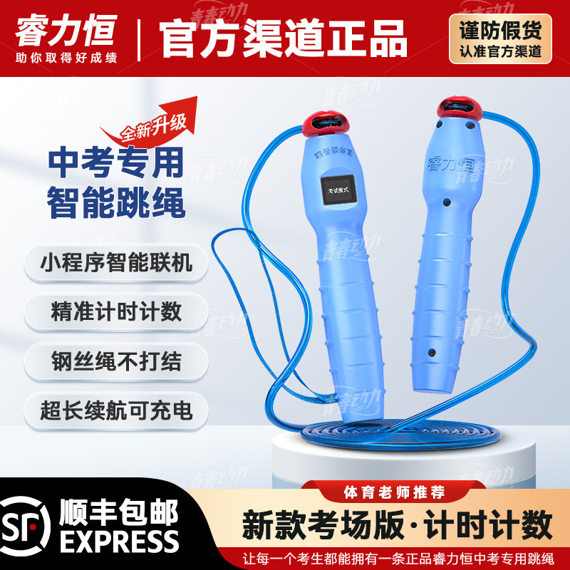 睿力恒正品贵阳中考专用跳绳考场同版初中生体育考试蓝牙智能训练