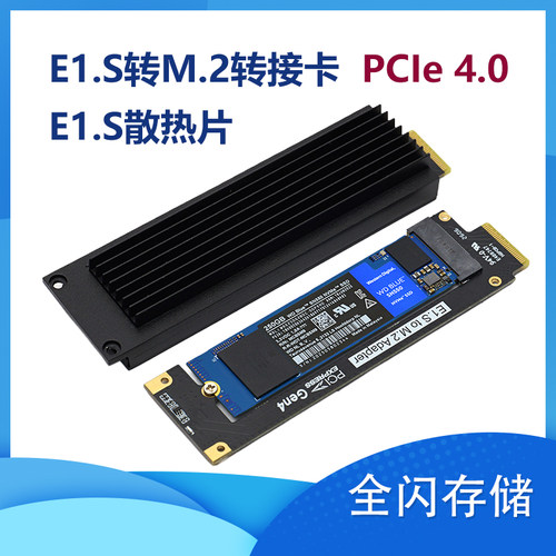 M.2转E1.SEDSFFPCIe4.0散热片