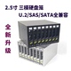 SATA 光驱位 全闪NAS 热插拔 AFcage U.2硬盘笼 2.5寸 NVME