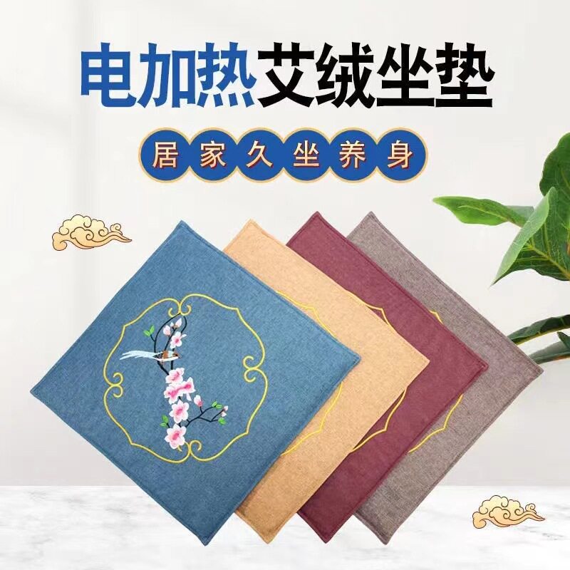 电加热艾绒坐垫办公室久坐屁垫暖宫椅子艾灸热敷艾草发热臀部座垫
