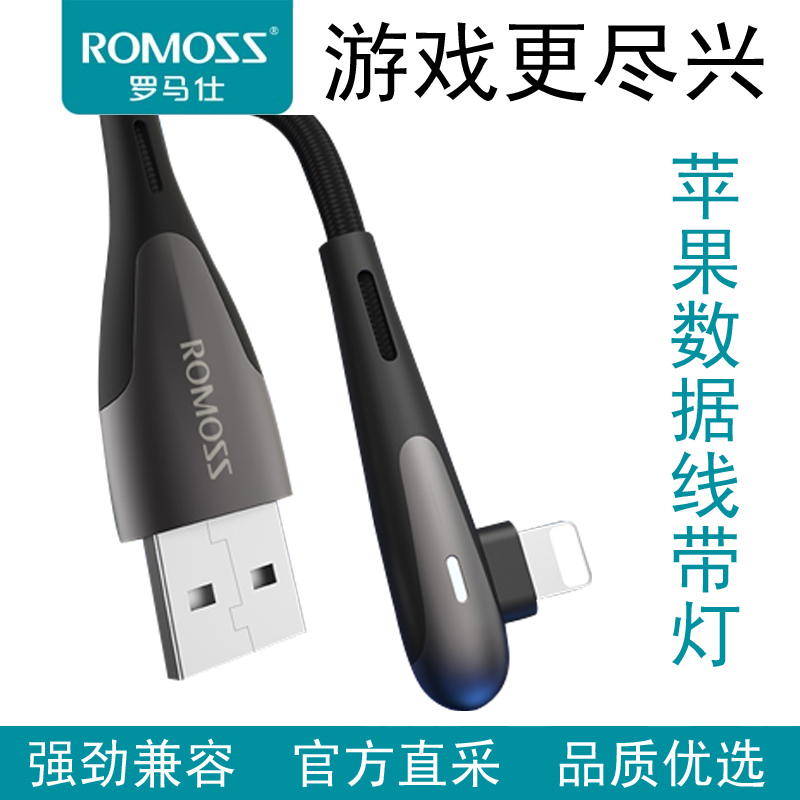 苹果带灯弯头iphone6充电线
