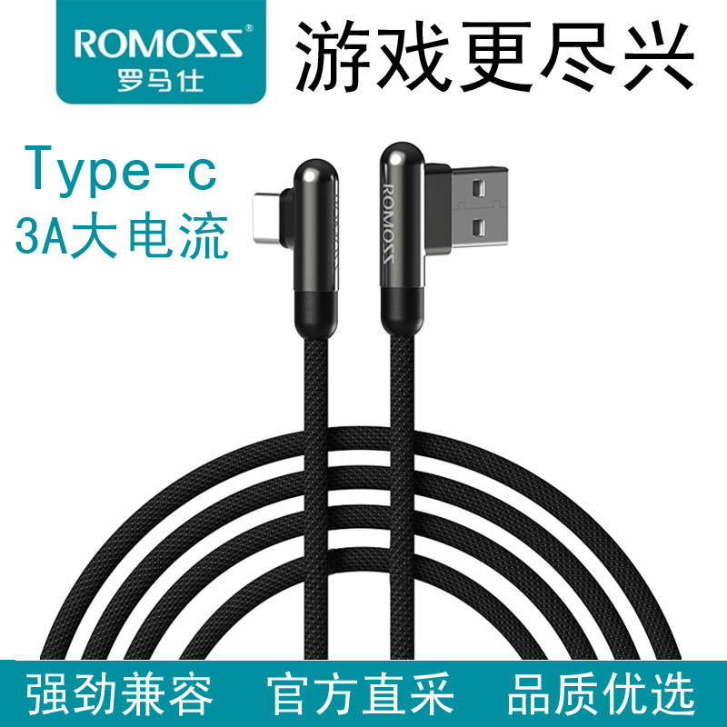 ROMOSS/罗马仕CB30B双弯头type-c数据线3A快充QC18W大功率闪充适用华为P30荣耀40小米红米手机电竟直角充电线使用感如何?