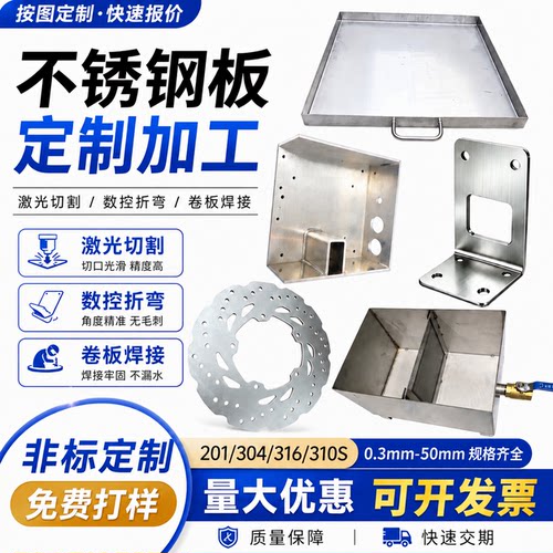 201/304/316不锈钢板激光切割加工孔板法兰钣金件折弯件非标定制