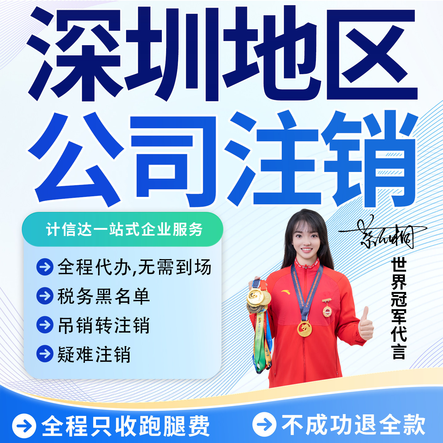 深圳公司注销个体户营业执照代办工商注册
