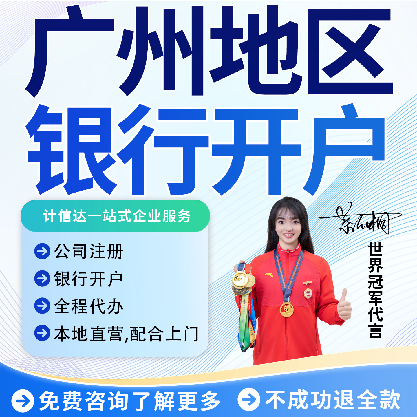 广州异地开户代办电商执照对公账工商注册