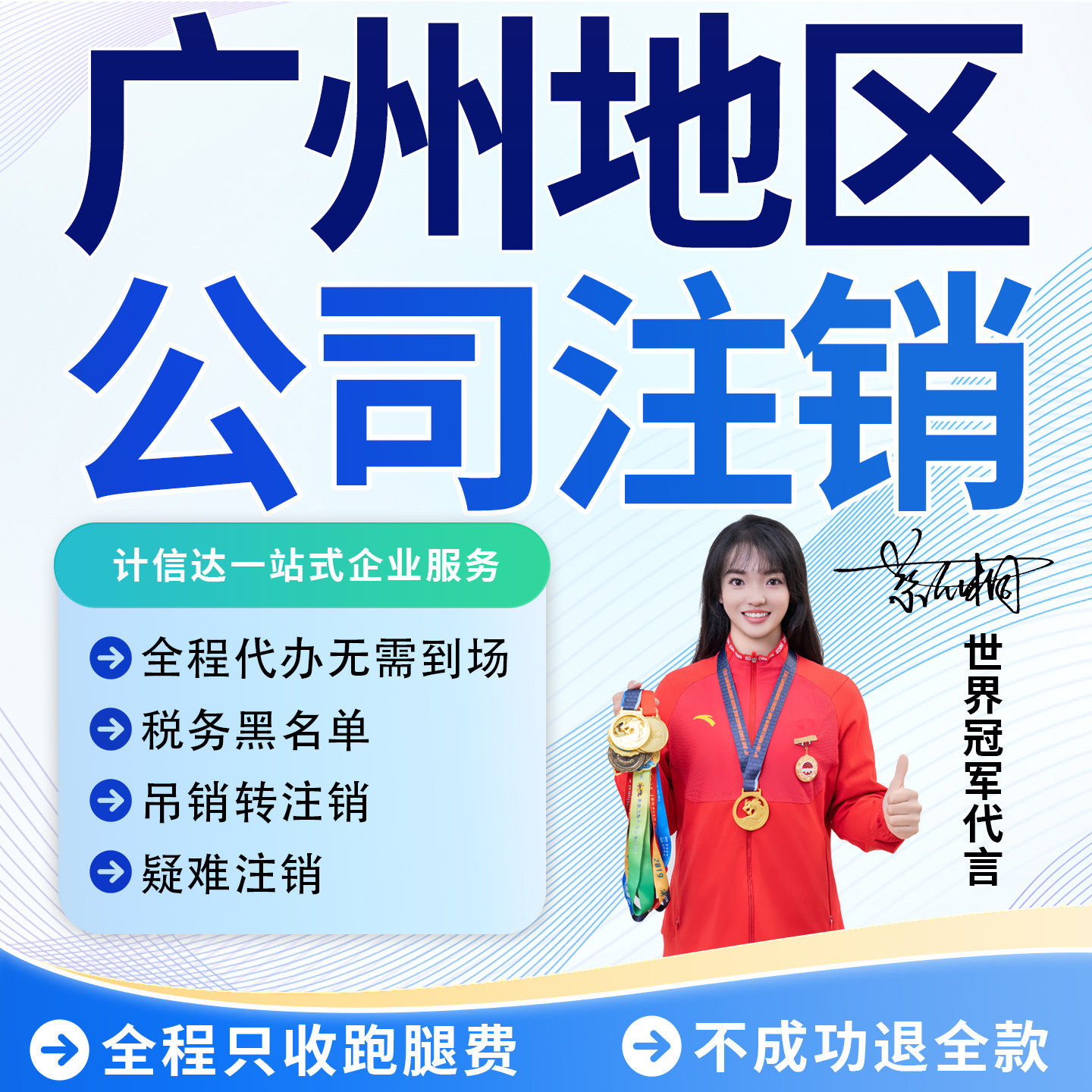 广州公司注销个体注销企业营业执工商注册