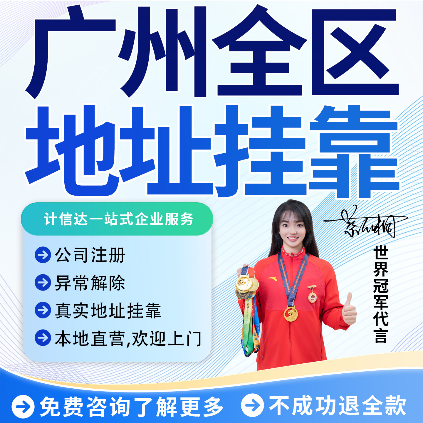 广州公司注册电商营业执照代办工工商注册