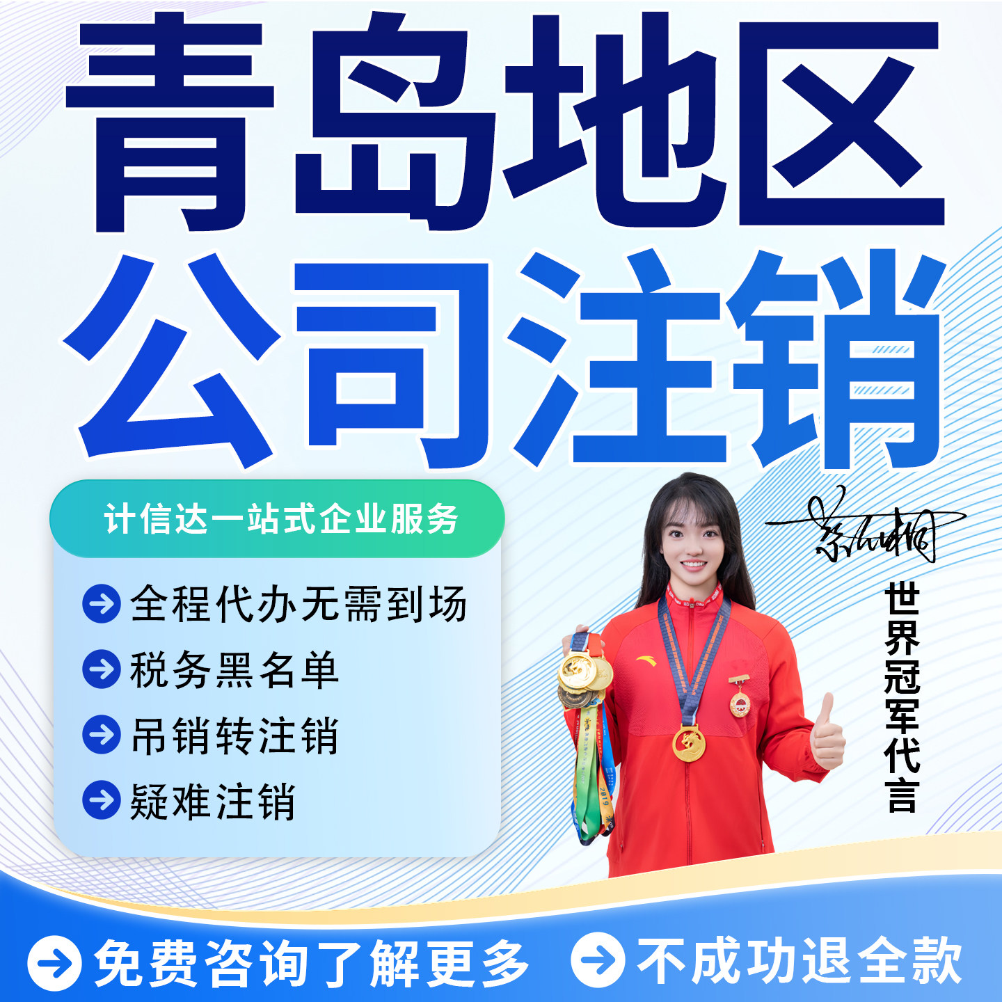 青岛公司注销个体营业执照代办电工商注册