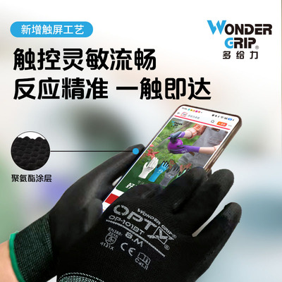多给力OP-101BT防滑透气PU涂层触屏作业手套
