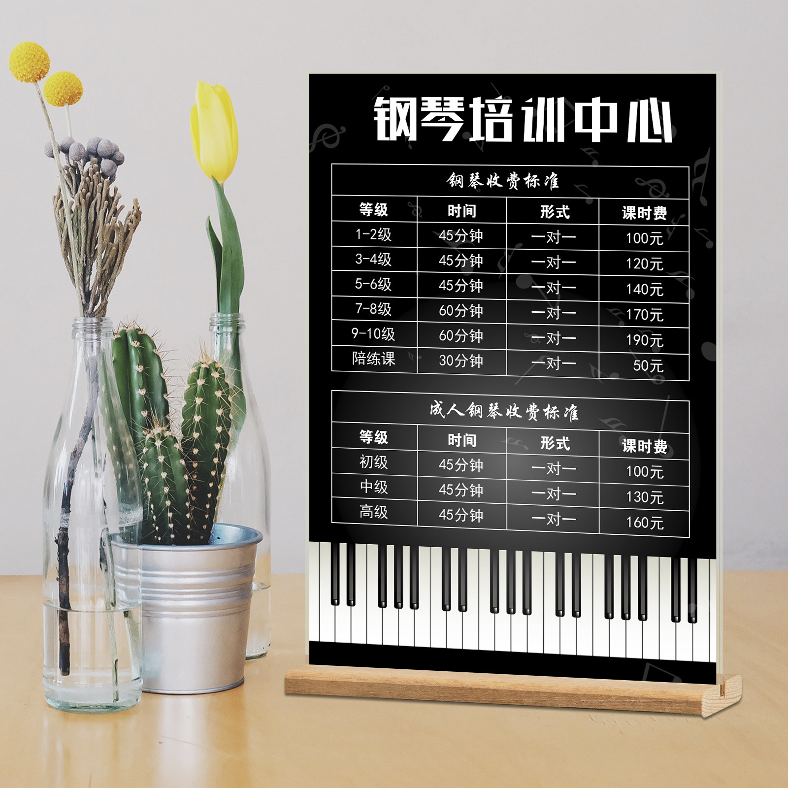 音乐价目表设计制作钢琴乐器少儿成人教育机构培训定制价格表台卡