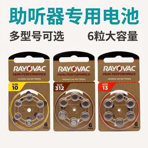 雷特威peak英国进口助听器电池
