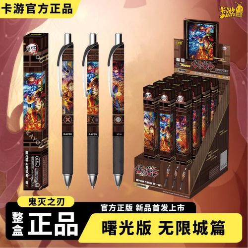 卡游鬼灭之刃中性笔文具学生
