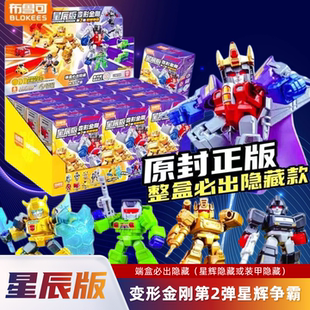 布鲁可星辰版变形金刚积木人第2弹端盒一整盒必出隐藏款拼装男孩