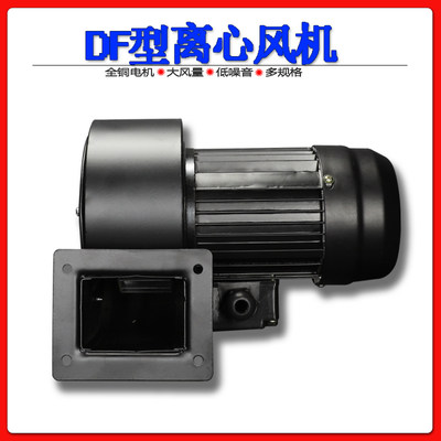 DF-4A/6A  型低噪声多翼式离心鼓风机60W 370W 380V 反向右向