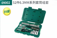 SATA世达工具 五金汽车维修组套套筒棘轮扳手52件工具箱套装09002