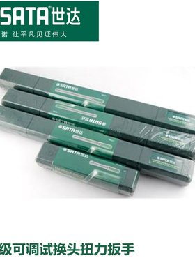 sata世达工具专业级可调试换头扭力扳手 96221 96321 96322 96323